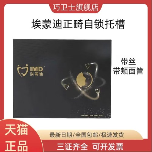 牙科益锐埃蒙迪自锁托槽正畸金属自锁托槽牙科正畸mbt直丝弓托槽