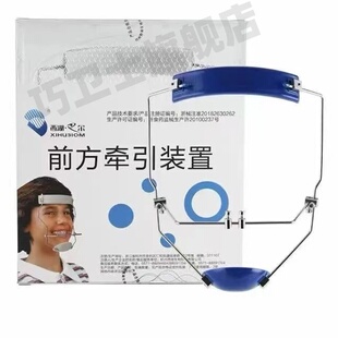 牙科前方牵引装置天天前方牵引面弓西湖巴尔前方牵引器正畸全可调