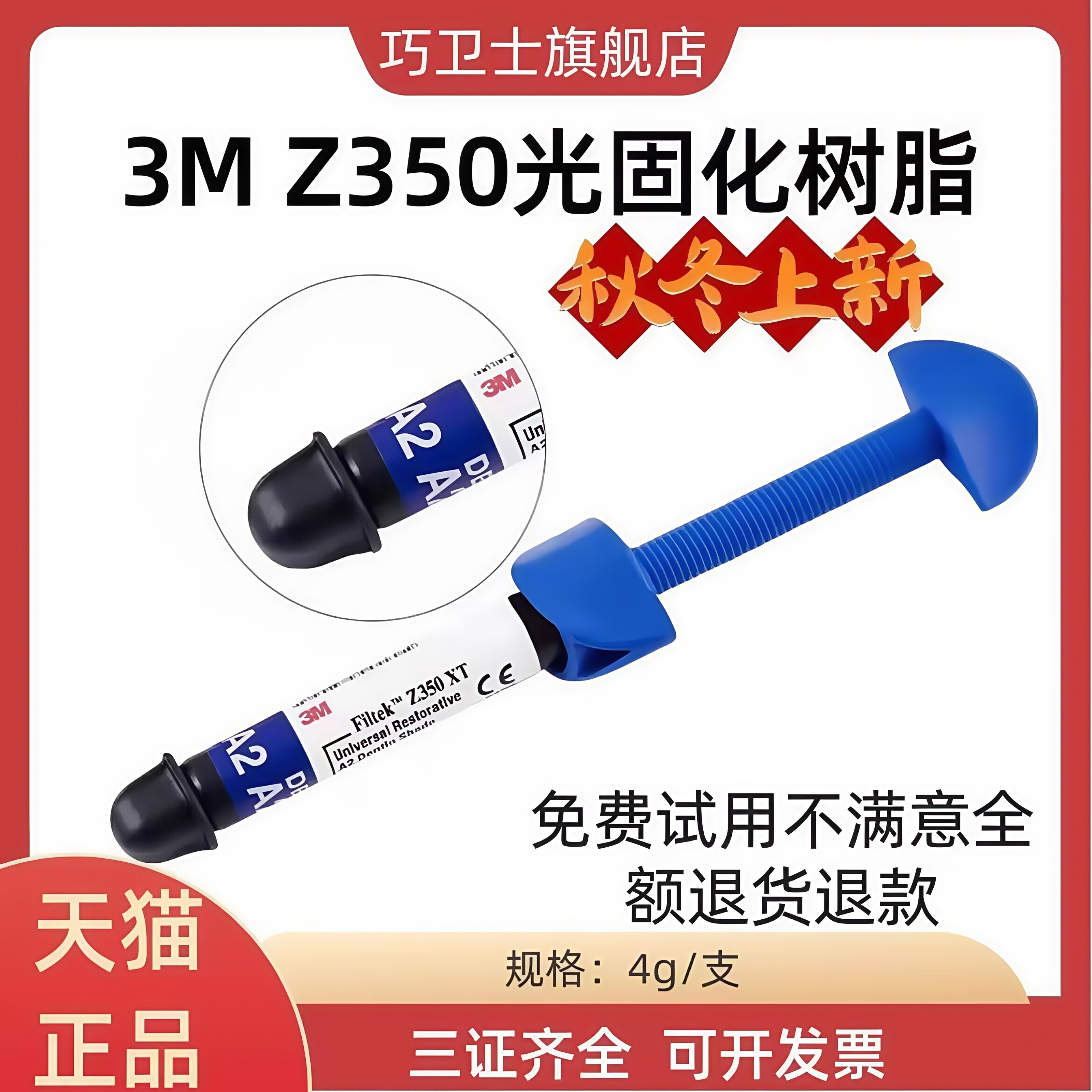 牙科材料3mZ350光固化树脂