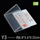 硬卡套磨砂防磁身份卡套证件套套公交卡套会员卡收纳保护套IC卡套