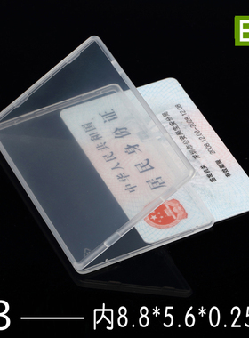 硬卡套磨砂防磁身份卡套证件套套公交卡套会员卡收纳保护套IC卡套