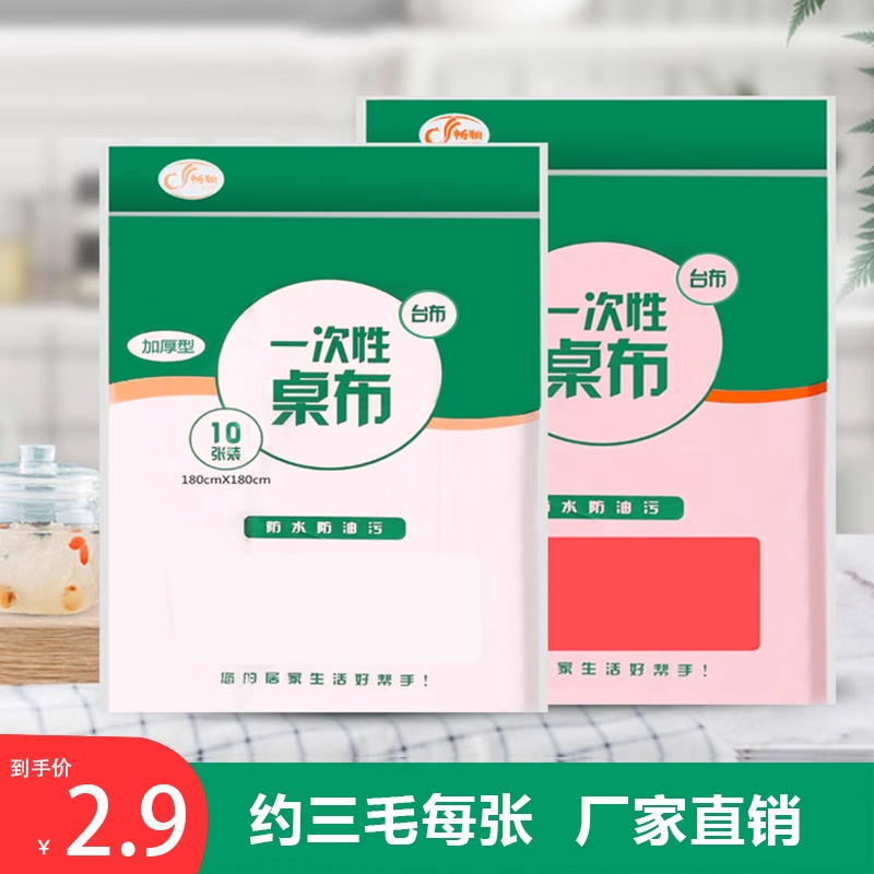 加厚一次性台布批发价