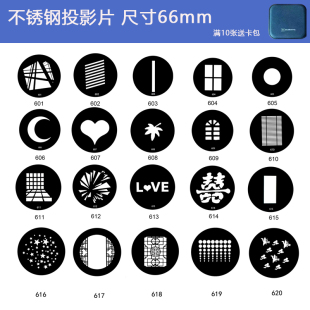 66mm摄影聚光筒插片OT1投影片光效造型束光筒艺术图形片鑫威森金贝通用光影效果片