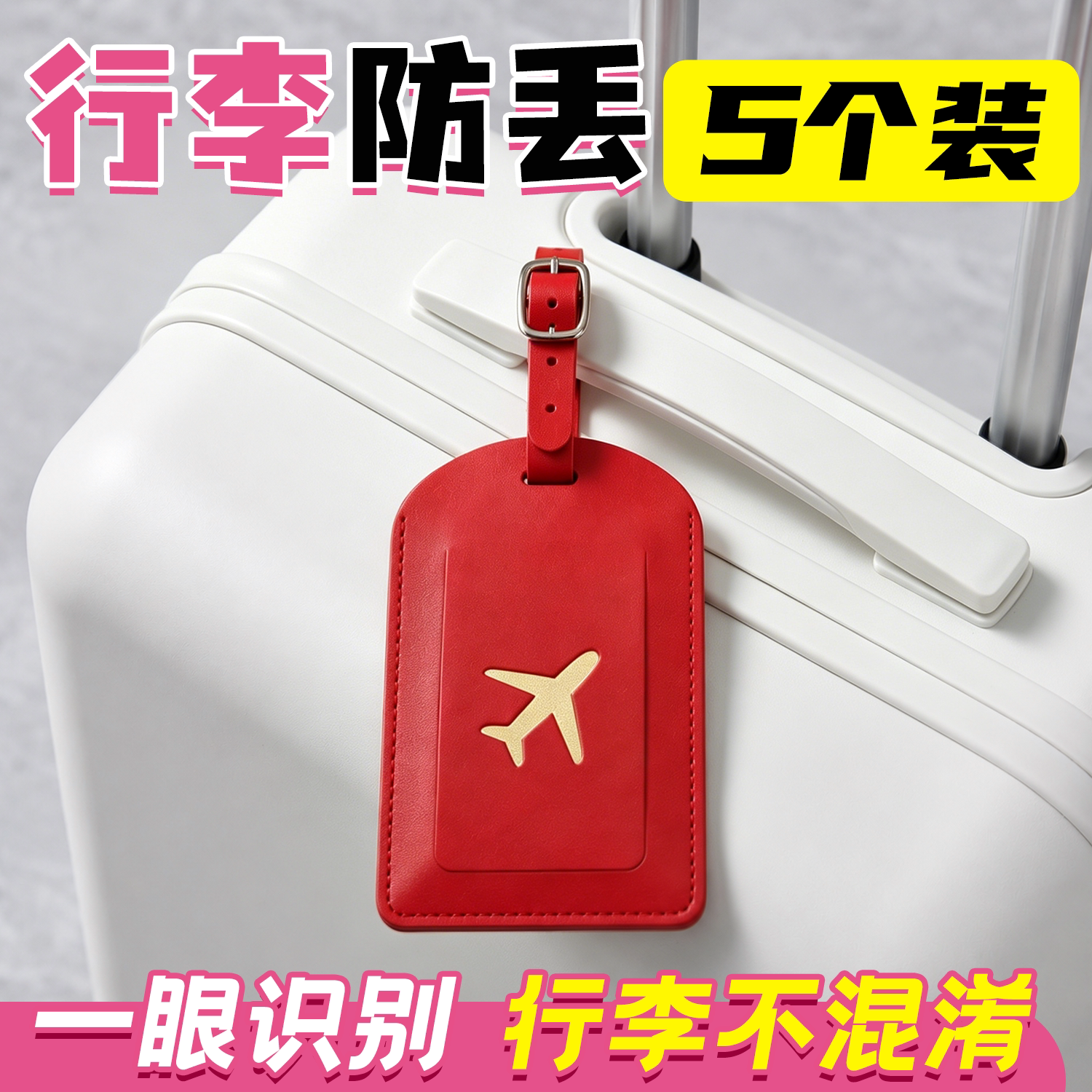 加厚行李牌定制行李箱防丢标识牌图片