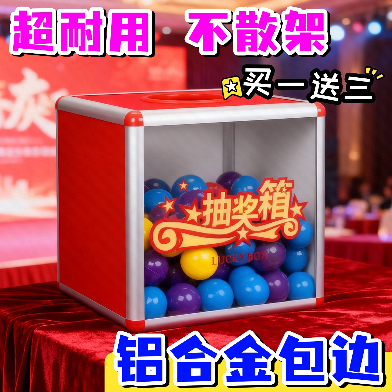 加固铝合金抽奖箱年会活动摸奖箱图片