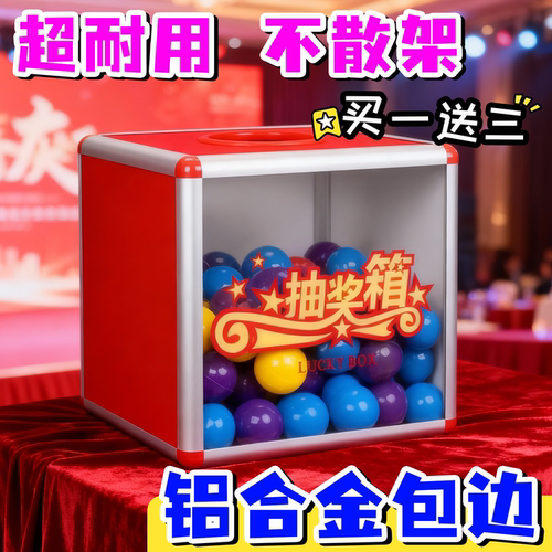 加固铝合金抽奖箱年会活动摸奖箱