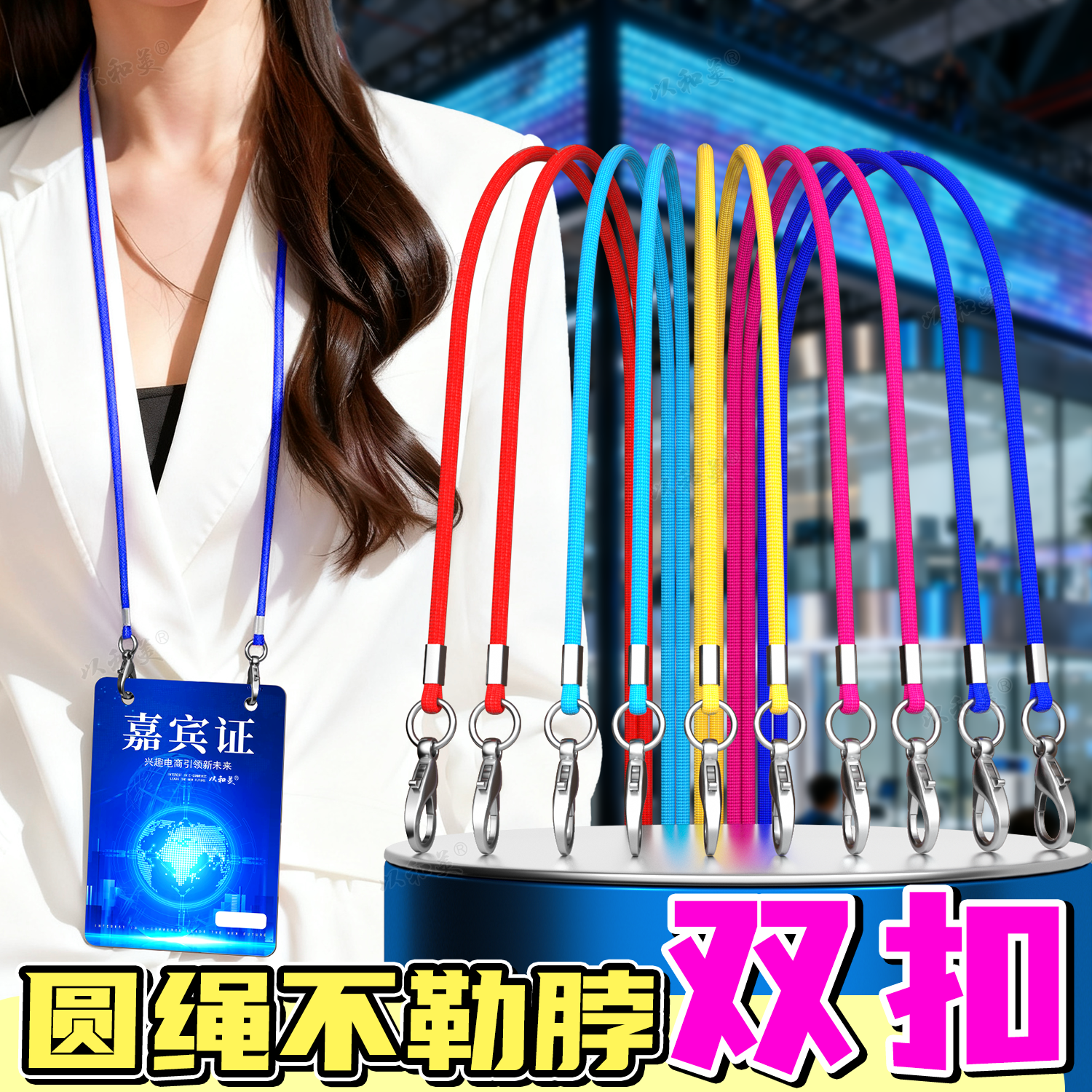 双扣挂绳工作牌挂脖绳工作证件卡套双头圆绳胸牌胸卡金属双钩编织绳PVC嘉宾参会证代表证访客参赛证挂牌吊绳