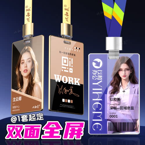 高端工牌定制工作证员工人像卡