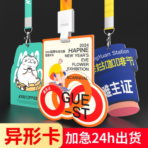 pvc异形卡嘉宾证定制工作证制作