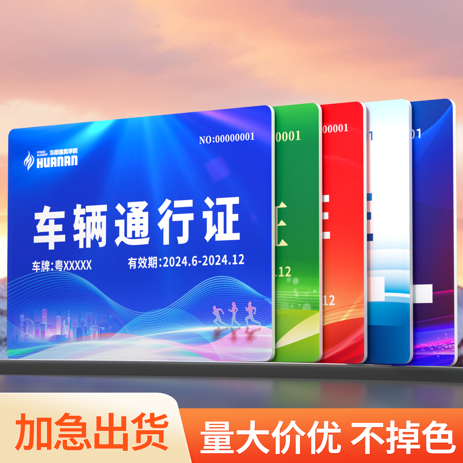 汽车通行出入证定制小区通行证