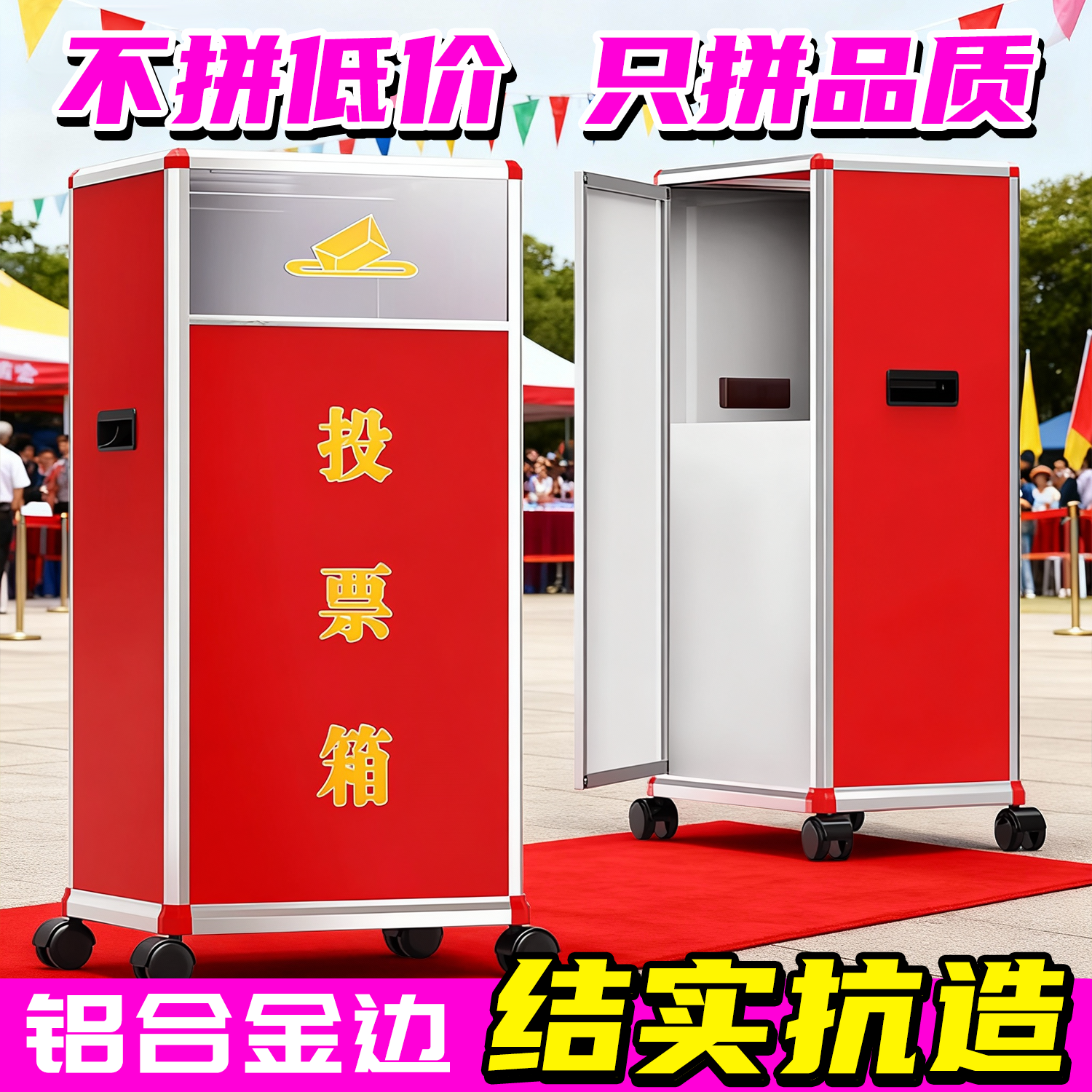 铝合金投票箱换届选举箱大型拉票箱透明亚克力票箱选举选票箱带轮落地