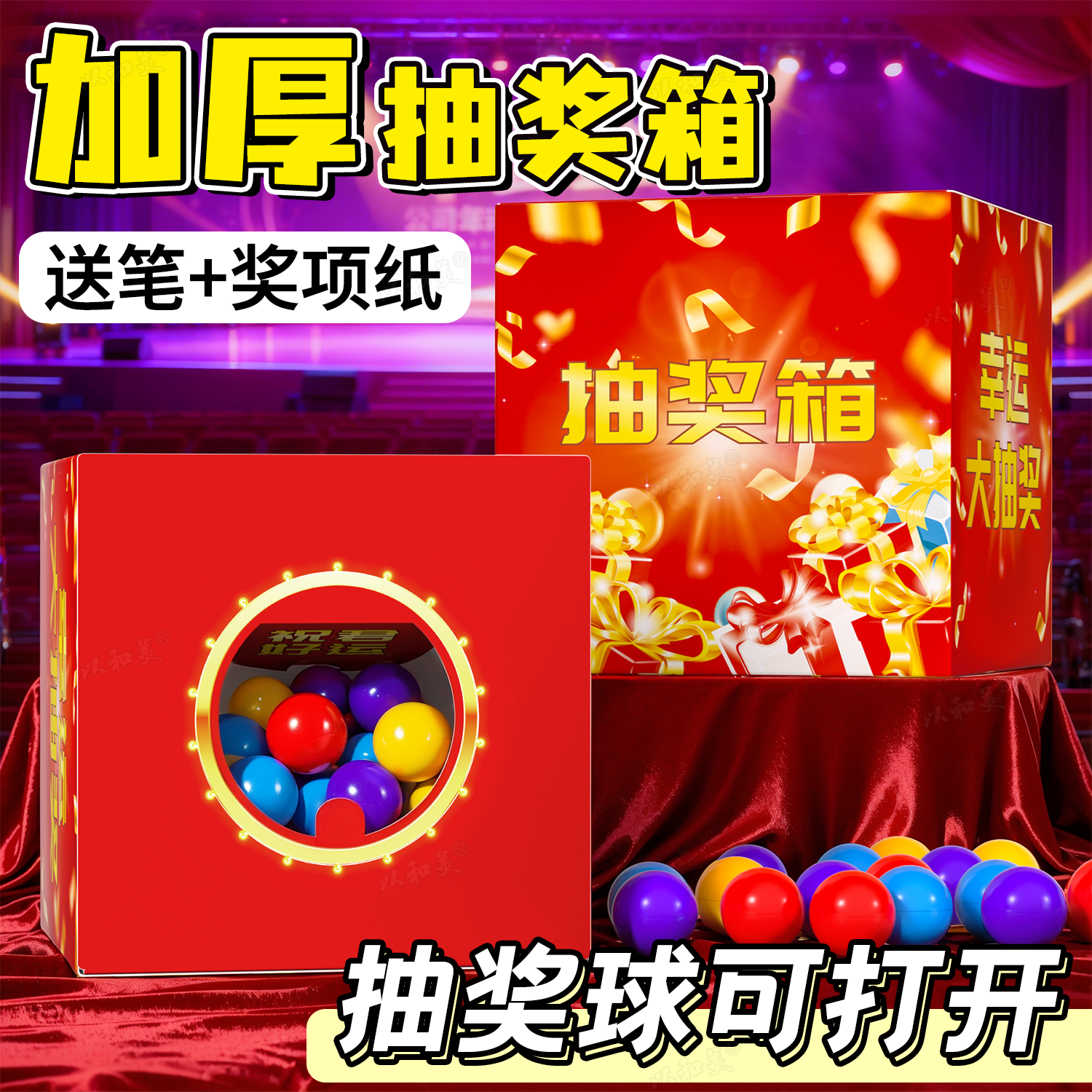 加厚折叠抽奖箱抽奖球送笔奖项纸