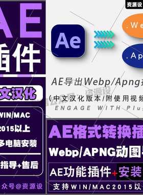 AE导出Webp/Apng动图动画格式工具插件动图导出支持WINMAC2025AE
