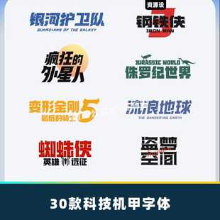 科技潮酷力量感字体可视化元宇宙设计素材炫酷科技机甲字体安装包