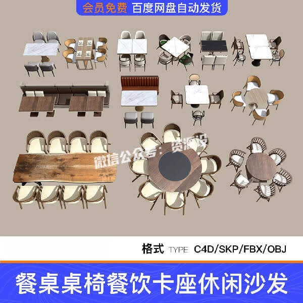 13套卡座沙发餐饮卡座咖啡奶茶店桌椅休闲桌椅SU模型C4D模型FBX,商务/设计服务,设计素材/源文件,淘宝优惠券,粉丝福利购,淘宝优惠卷