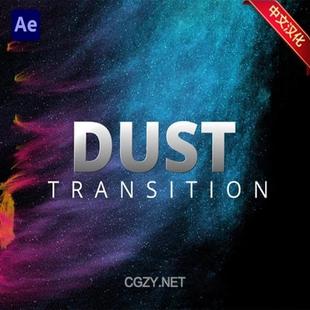 汉化AE达芬奇粒子溶解汇聚特效转场插件Dust Transition win版本
