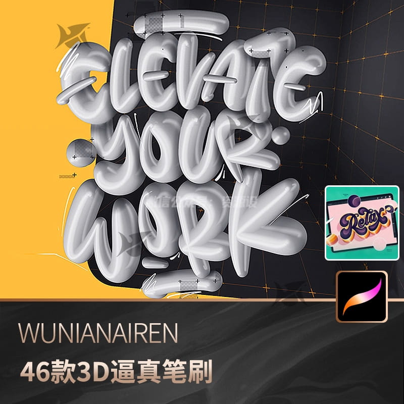 ipad procreate笔刷安装3D立体逼真手绘创意涂鸦书写字体海报手帐