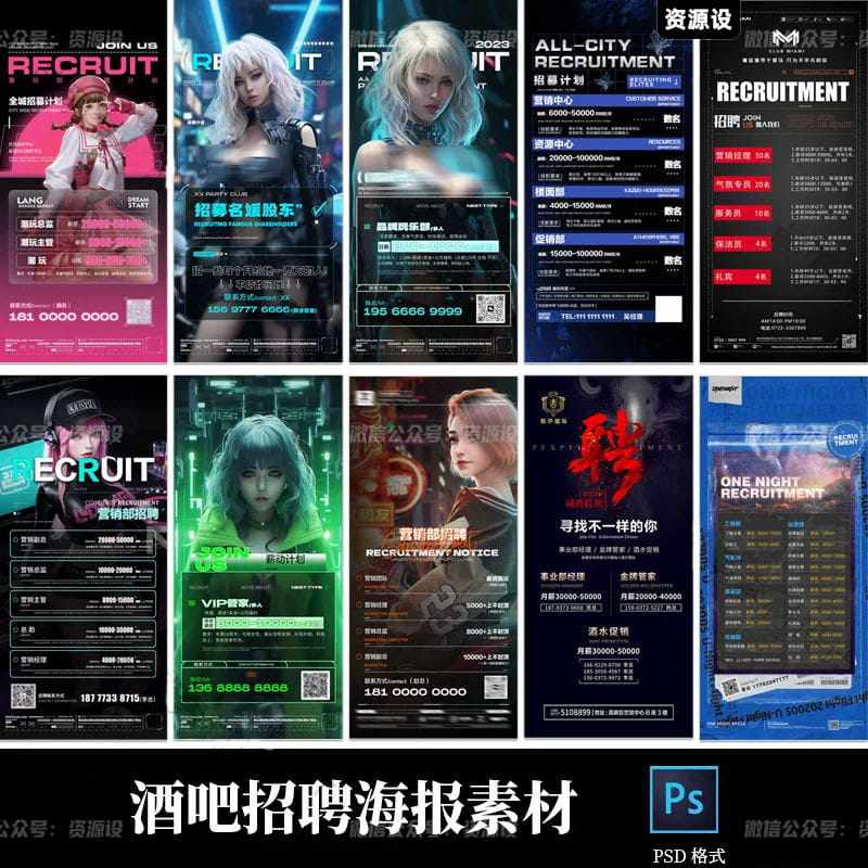 酒吧派对夜店ktv职位招聘招募海报背景素材psd模板设计源文件安装
