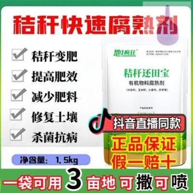 秸秆还田宝快速腐熟剂腐熟剂玉米水稻麦桔杂草腐熟修复发酵有机物