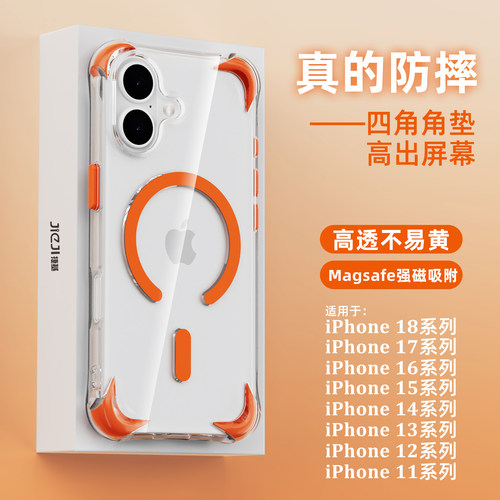 适用苹果手机四角防摔磁吸透明壳