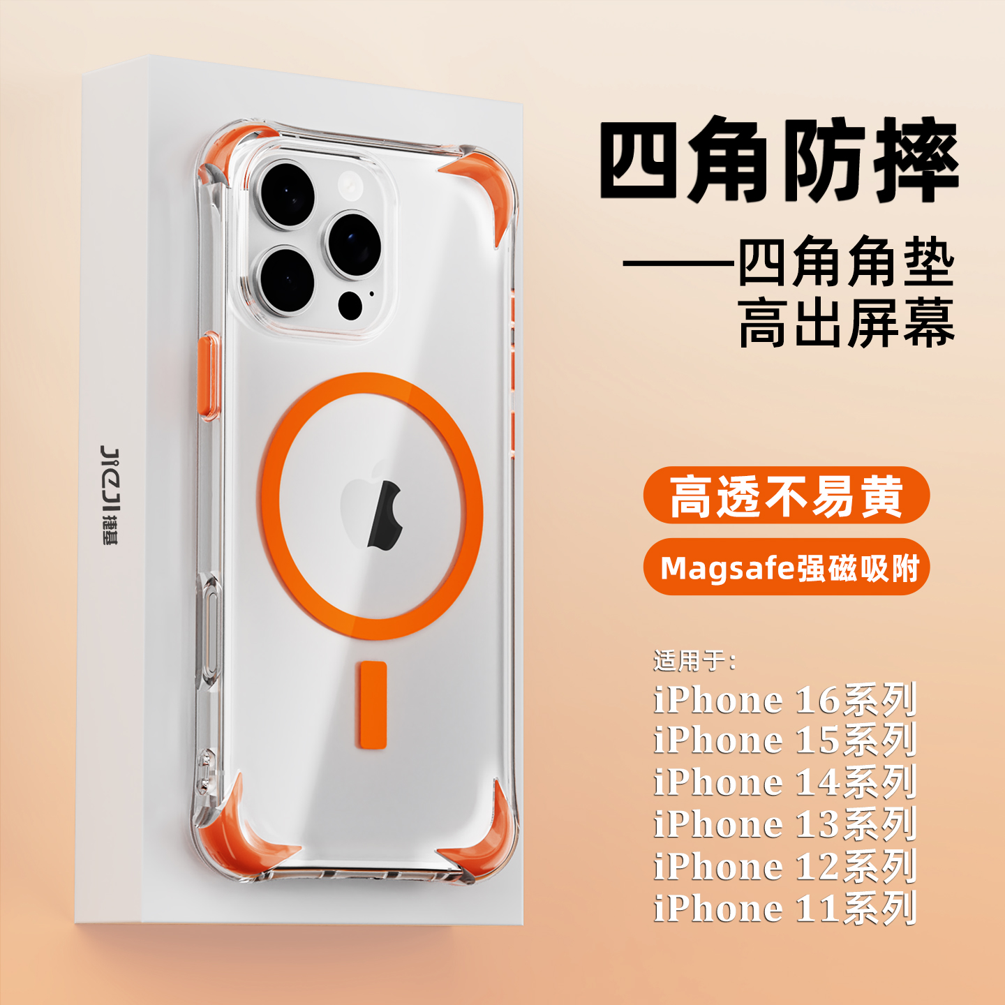适用苹果系列四角防摔透明磁吸壳