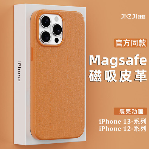 适用苹果1213系列真皮革磁吸壳