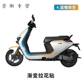 适用于九号n85c贴纸电动车N70C/n90c渐变拉花贴装饰品红黄渐变|