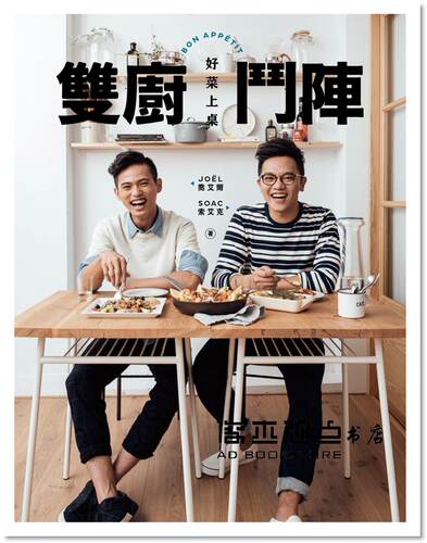 预售 Joël（喬艾爾）, Soac（索艾克）《雙廚鬥陣好菜上桌》合作社