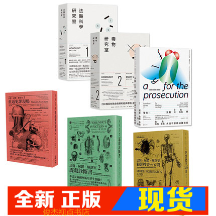 现货 法医尸体解剖室1 2 3 犯罪手法系列1 2 3 悬疑推理小说系列