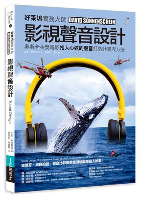 预售 大衛.松能夏因《影視聲音設計：徹底解說奧斯卡金獎電影》易博