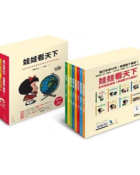 预售 季諾《娃娃看天下 全彩盒裝套書【典藏親子共讀版】》