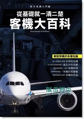 客機大百科人人Ikaros