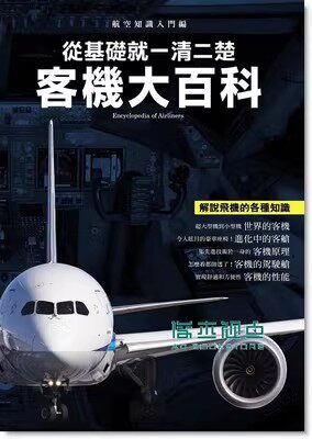 客機大百科人人Ikaros