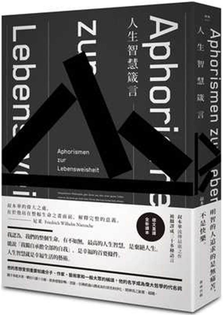 预售 叔本華《人生智慧箴言》新雨