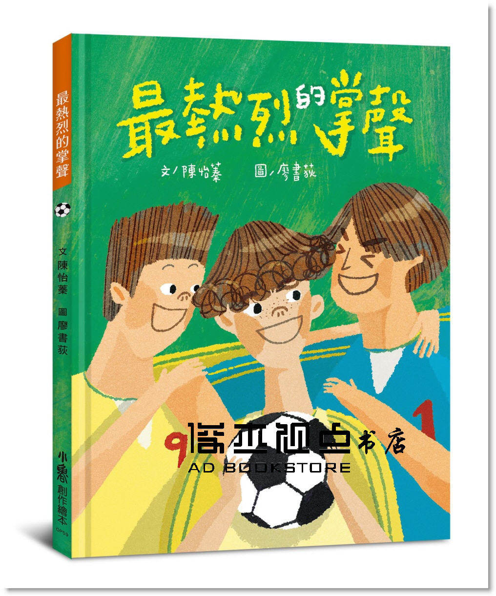 预售 陳怡蓁《熱烈的掌聲》 小魯文化