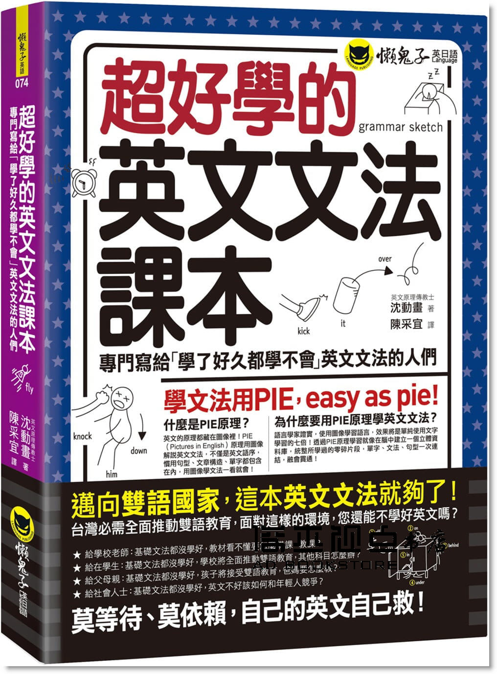超好学的英文文法课本
