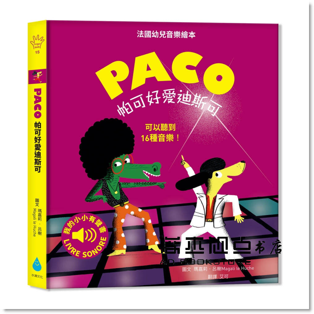 预售 瑪嘉莉《帕可好愛迪斯可》水滴文化