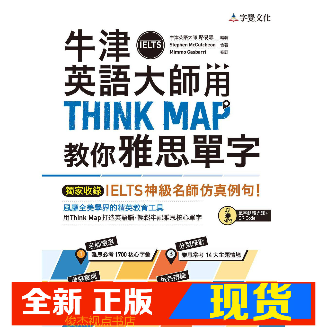 现货 路易思(luiz)《牛津英語大師用thinkmap教你雅思ielts單字》