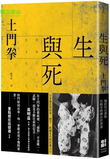 土门拳 生与死 大田 摄影家传记文集 日本摄影界的第一标竿