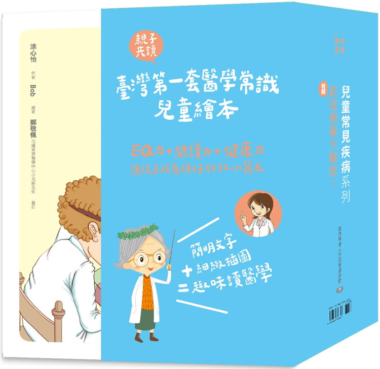 预售 吳立群《兒童常見疾病系列+特輯(共9册合售)》慈濟傳播