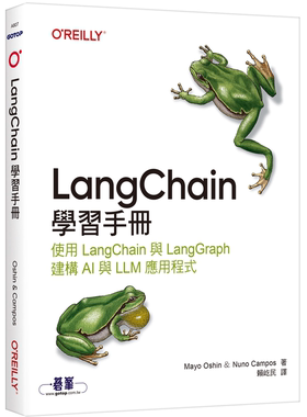 LangChain学习手册｜使用 LangChain 与 LangGraph 建构 AI 与 LLM 应用程序 Mayo Oshin, Nuno Campos 欧莱礼