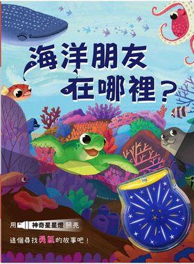 预售 Igloo Books《海洋朋友在哪裡》禾流文創