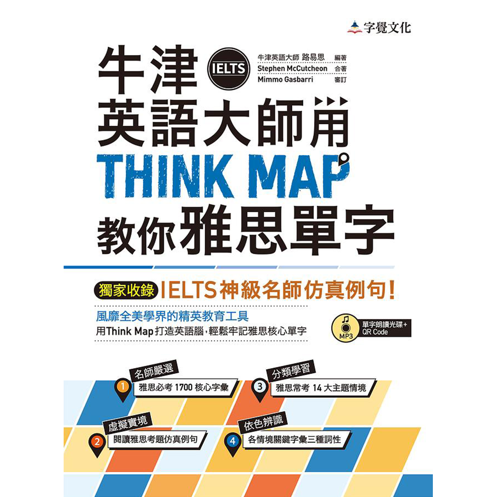 牛津英语大师用THINKMAP教你