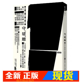 现货  守.破.离:日本工艺美学大师的终极修练 时报