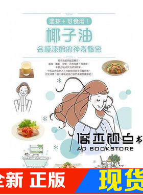 椰子油，名模冻龄的神奇秘密
