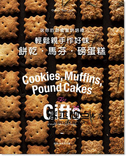 预售 坂田 阿希子《輕鬆親手作好味餅乾?馬芬?磅蛋糕》[良品文化]