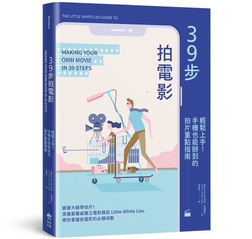 预售 麥特?9?9史瑞福特《39步拍電影：輕鬆上手》PCuSER電腦人文化