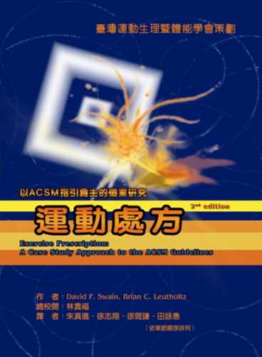 预售 DavidP.Swain《運動處方：以ACSM指引為主的個案研究》禾楓書局