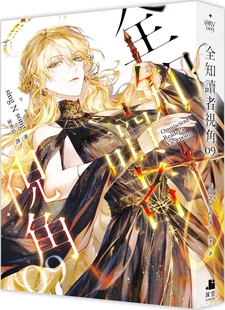 sing N song 全知读者视角09 深空出版  幻奇冒险