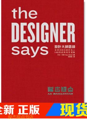 现货 莎拉．貝德《設計大師語錄》 麥浩斯資訊